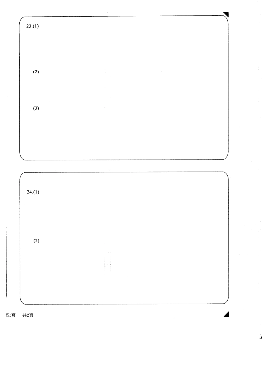 九年级历史与社会下学期第一次月考试卷答案纸(pdf) 浙江省湖州市长兴县九年级历史与社会下学期第一次月考试卷(pdf)_第2页