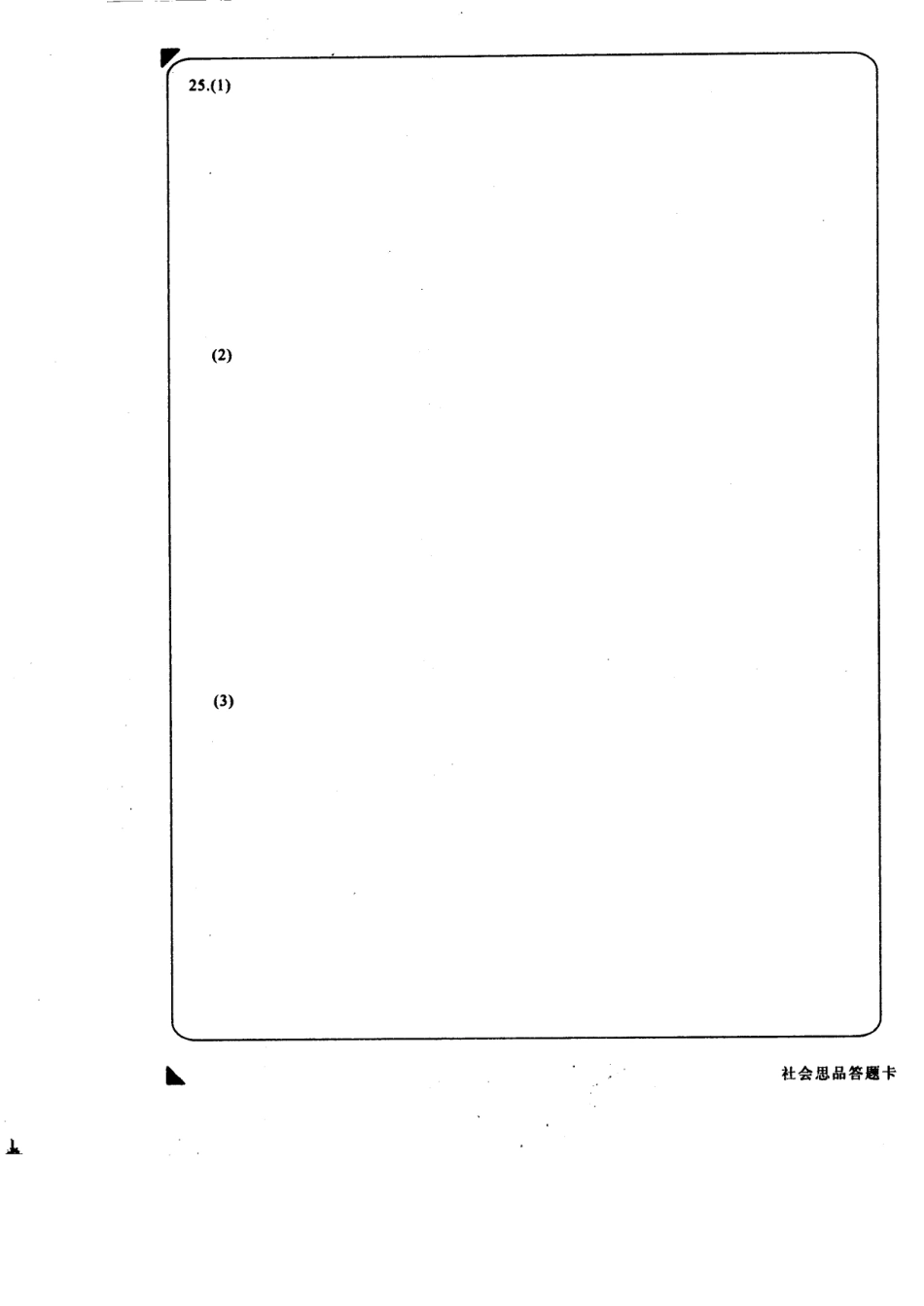 九年级历史与社会下学期第一次月考试卷答案纸(pdf) 浙江省湖州市长兴县九年级历史与社会下学期第一次月考试卷(pdf)_第3页