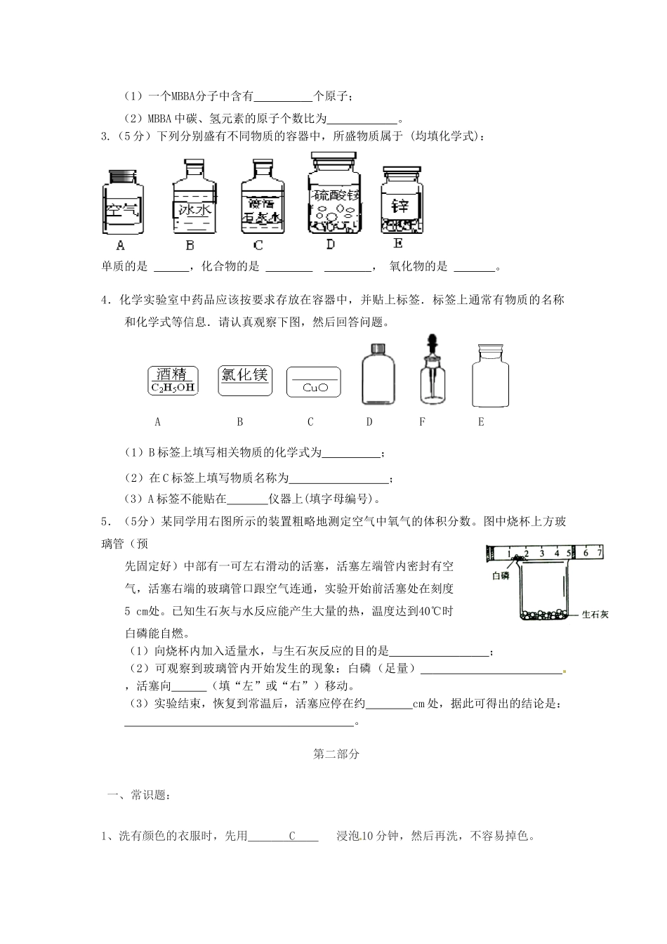 九年级化学知识竞赛试卷 新人教版试卷_第2页