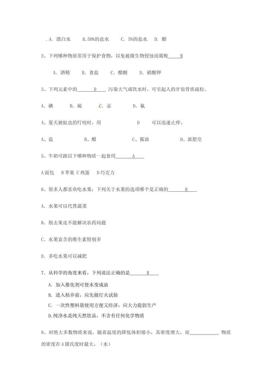 九年级化学知识竞赛试卷 新人教版试卷_第3页