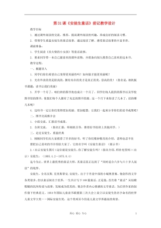 七年级语文下册-第31课《安徒生童话》前记教学设计-沪教版