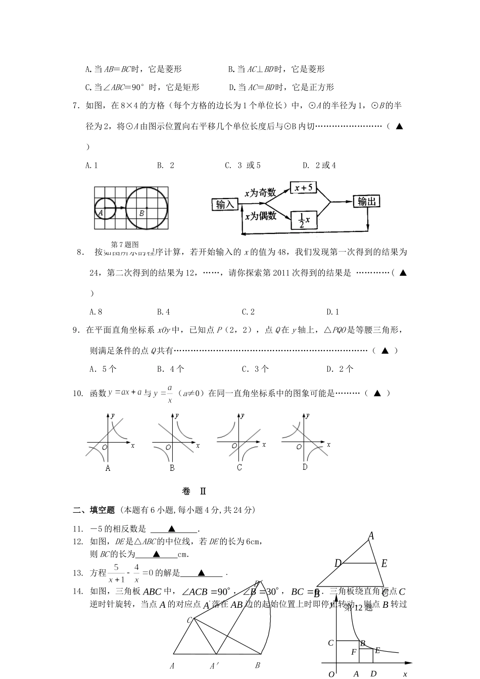 九年级数学毕业生学业考试模拟测试卷(1) 浙教版试卷_第2页