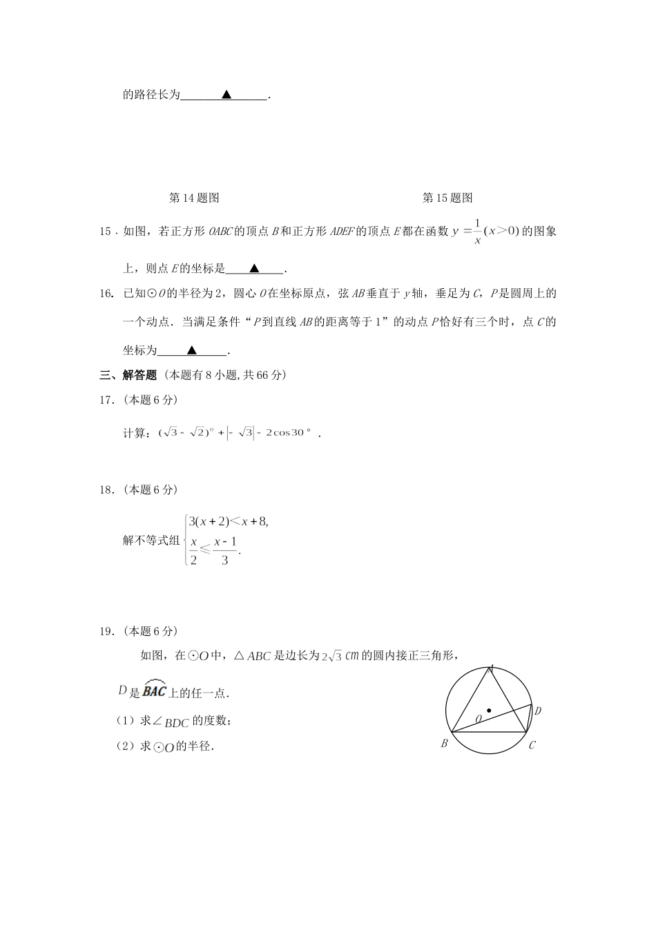 九年级数学毕业生学业考试模拟测试卷(1) 浙教版试卷_第3页
