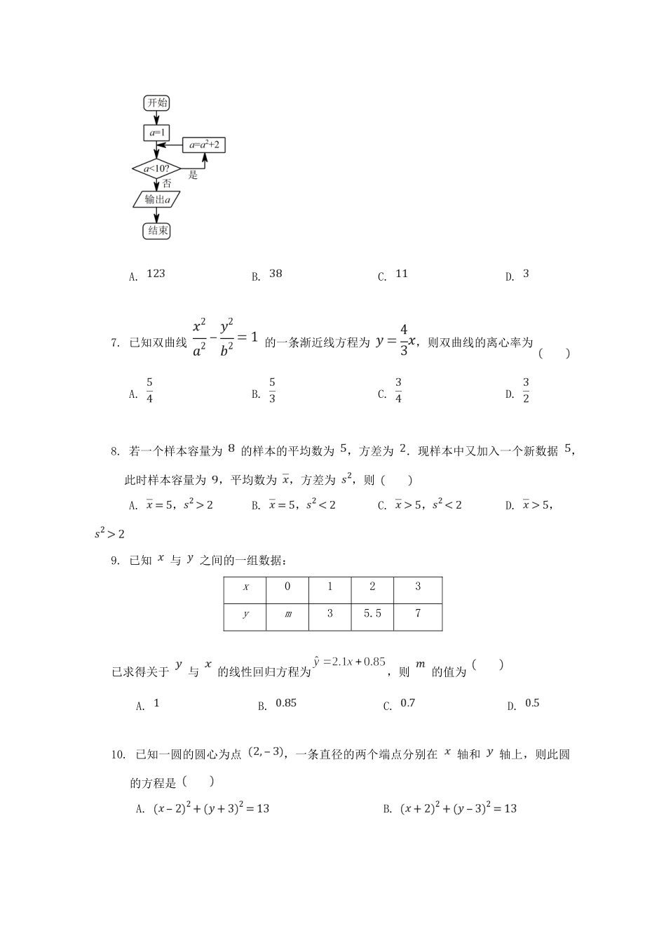 四川省成都外国语学校高二数学12月月考试卷 文试卷_第2页