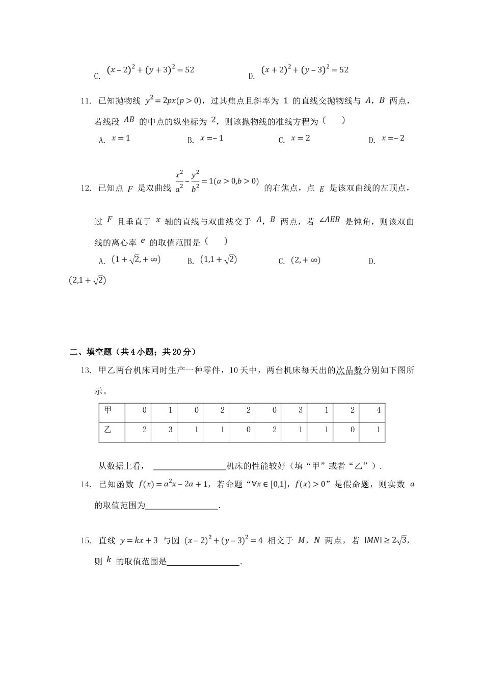 四川省成都外国语学校高二数学12月月考试卷 文试卷_第3页