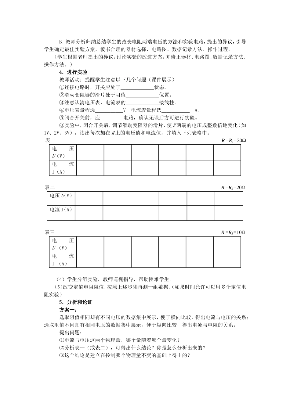 《电流与电压和电阻的关系》教学设计_第3页