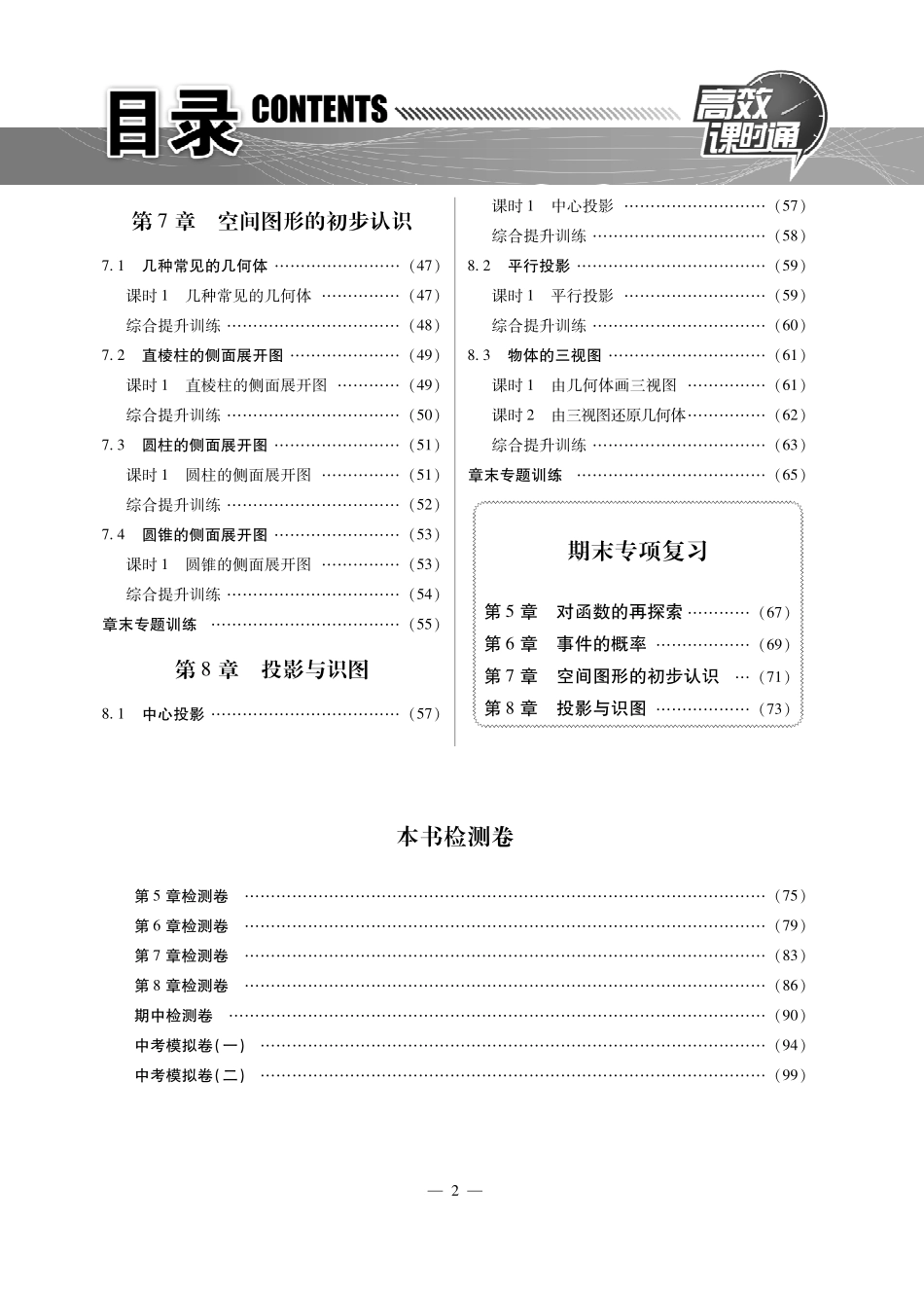 九年级数学下册 高效训练(pdf)(新版)青岛版试卷_第2页