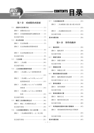 九年级数学下册 高效训练(pdf)(新版)青岛版试卷