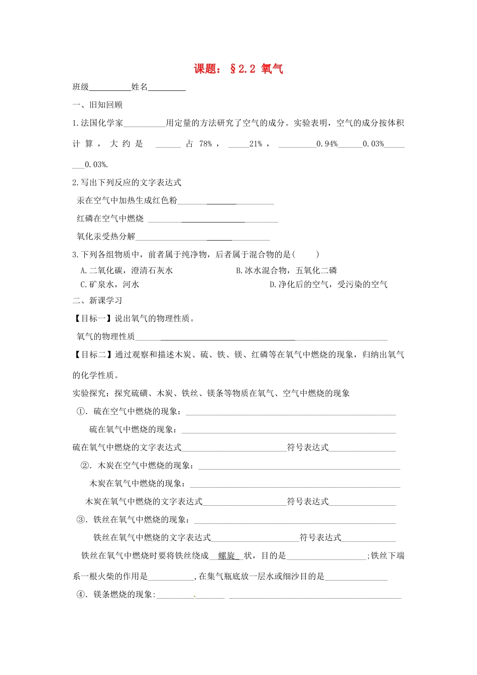 九年级化学上册 22(氧气)课后巩固作业(1)(新版)新人教版试卷_第1页
