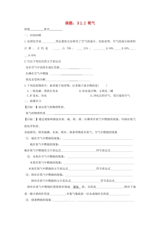 九年级化学上册 22(氧气)课后巩固作业(1)(新版)新人教版试卷