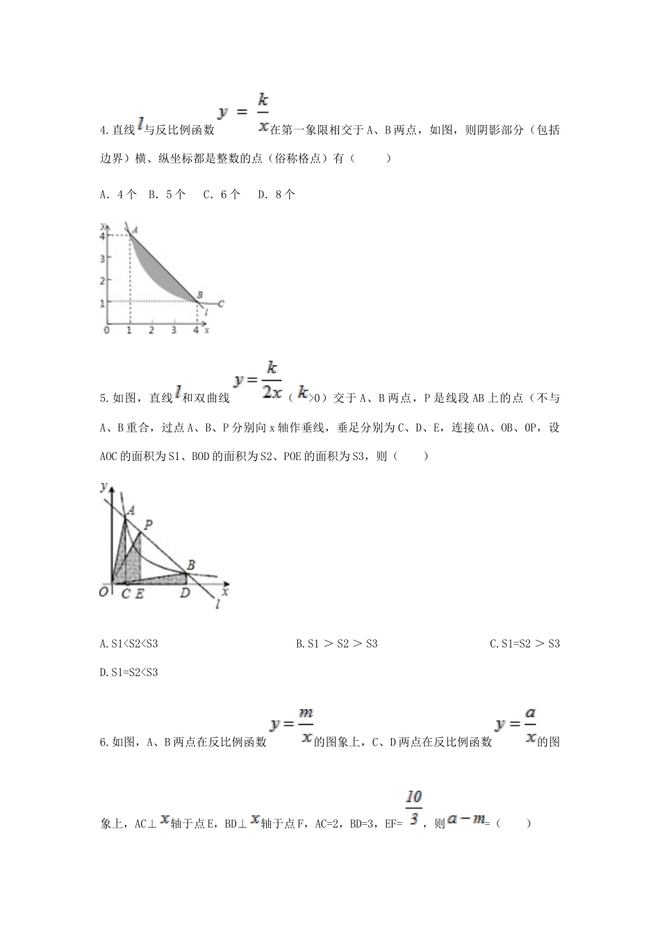 九年级数学下册 262(实际问题与反比例函数(1))自助餐同步测试(新版)新人教版试卷_第2页