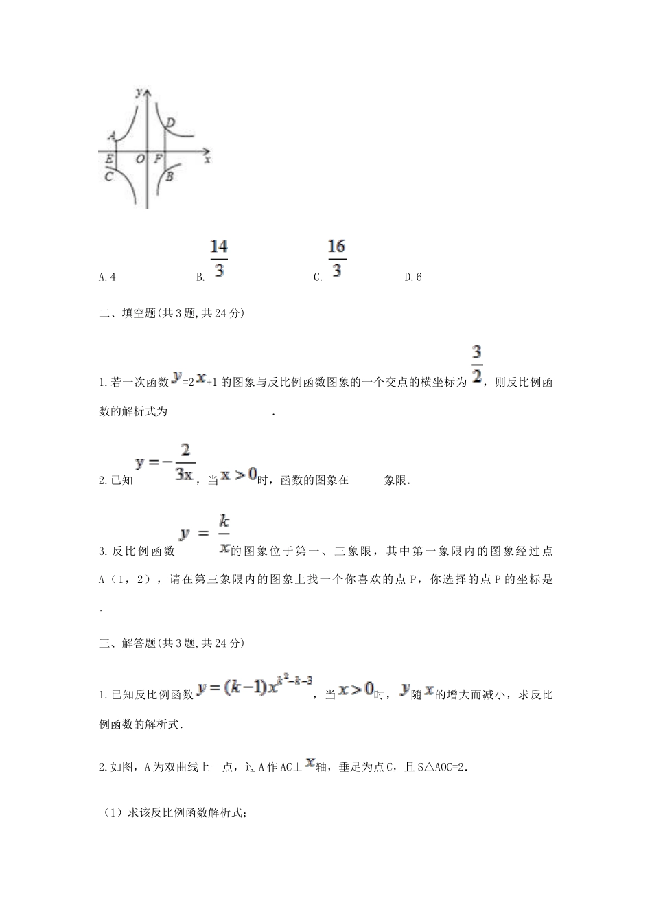 九年级数学下册 262(实际问题与反比例函数(1))自助餐同步测试(新版)新人教版试卷_第3页