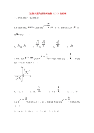 九年级数学下册 262(实际问题与反比例函数(1))自助餐同步测试(新版)新人教版试卷
