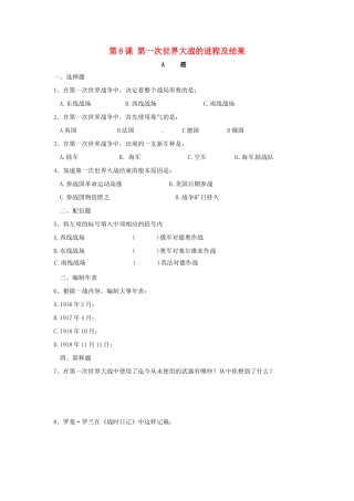 九年级历史下册 第8课(第一次世界大战的进程及结果)同步训练 华东师大版试卷