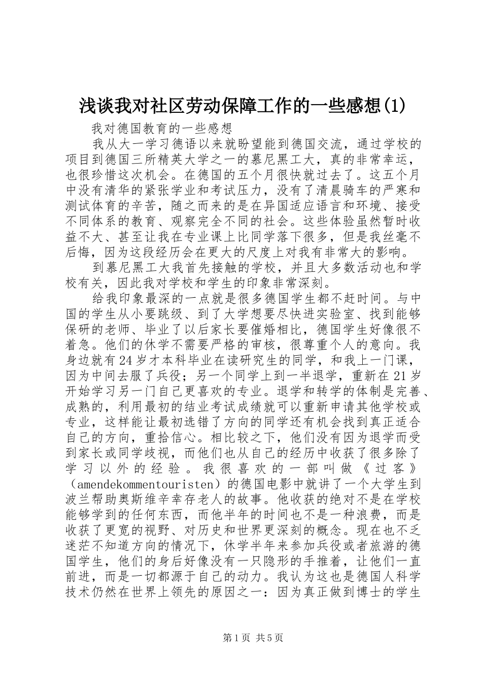 浅谈我对社区劳动保障工作的一些感想(3)_第1页