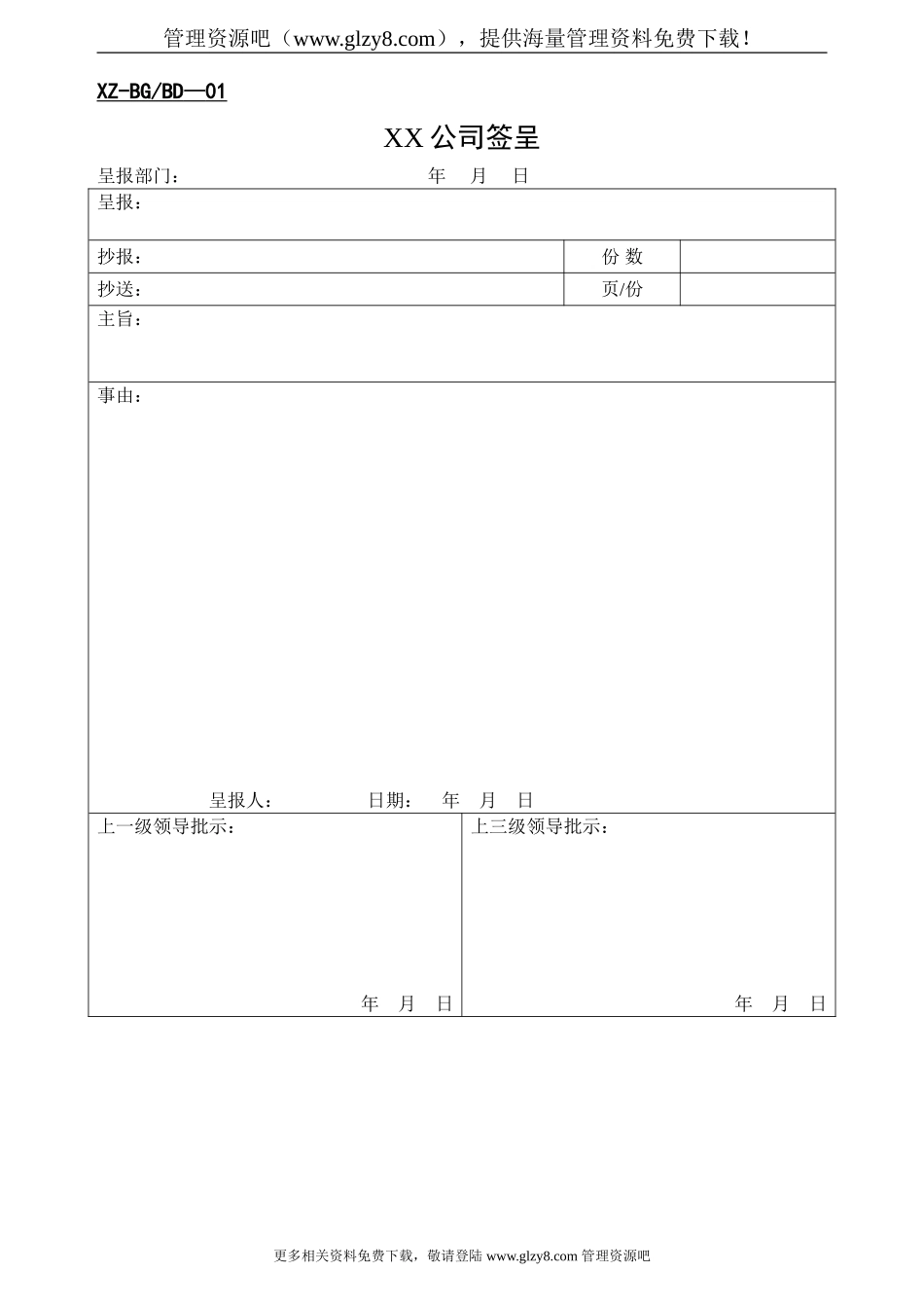 公司办公常用表格样本_第1页