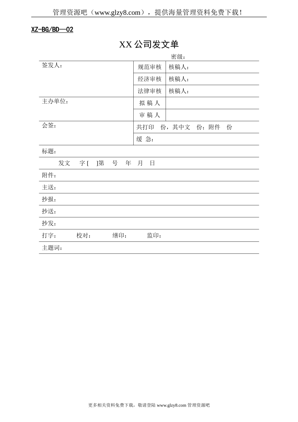 公司办公常用表格样本_第3页