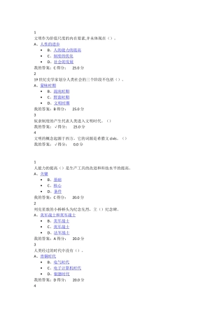 尔雅西方文明通论课后测验期末考试满分答案