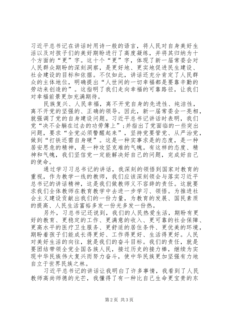 马安学习体会心得_第2页