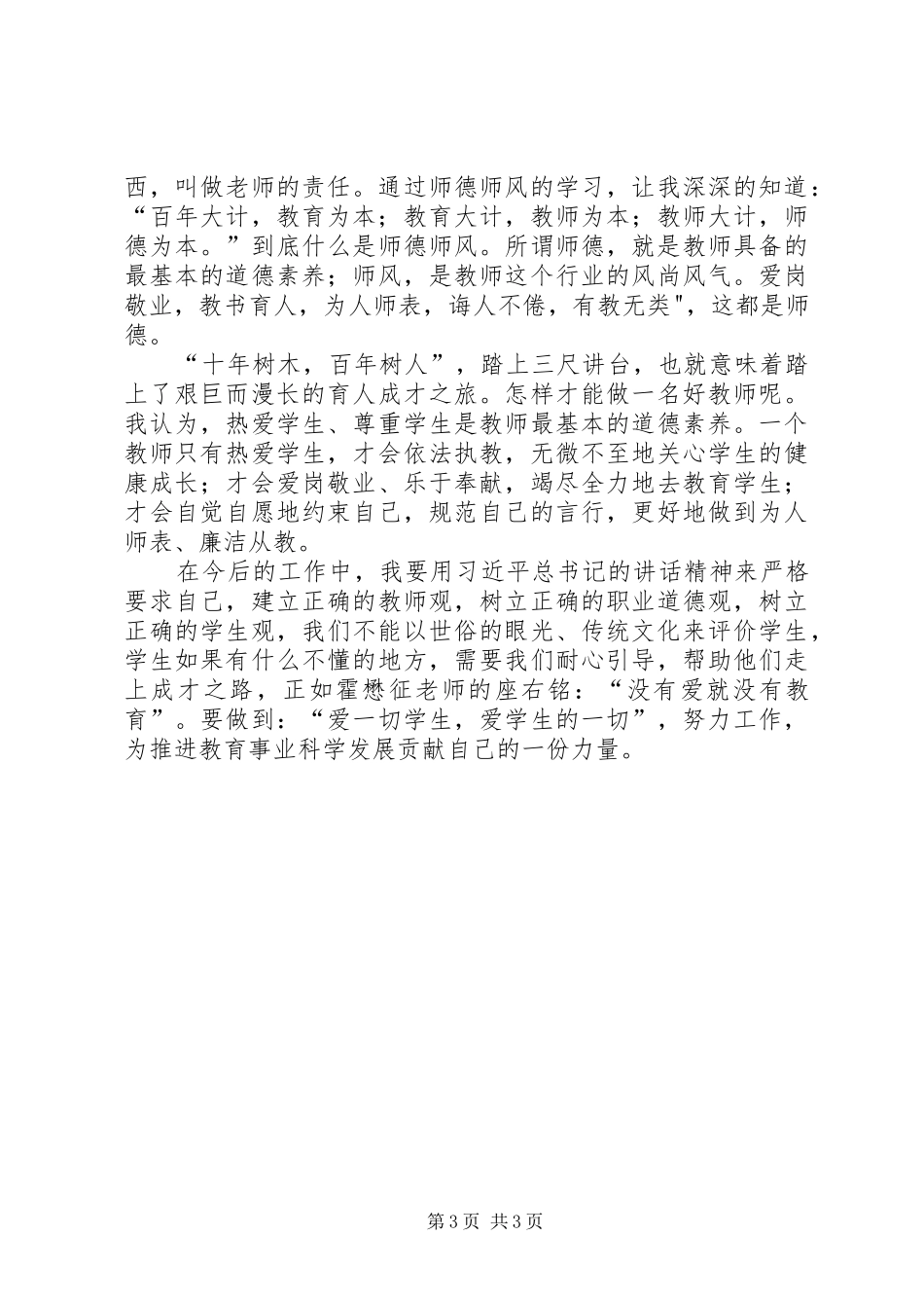 马安学习体会心得_第3页