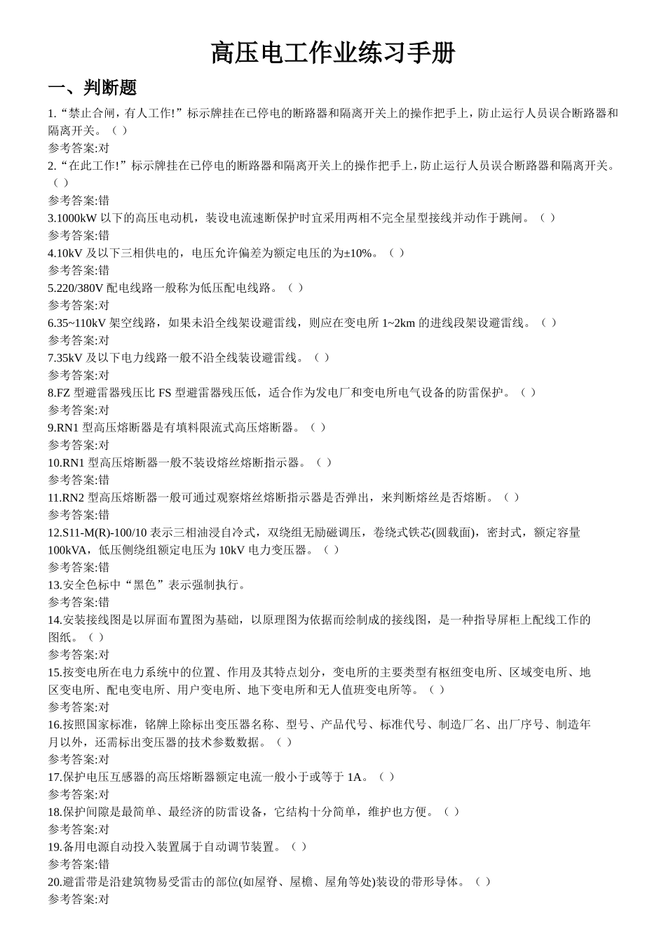 高压电工上机考试_第1页