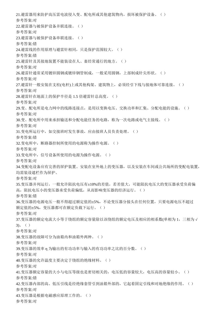 高压电工上机考试_第2页