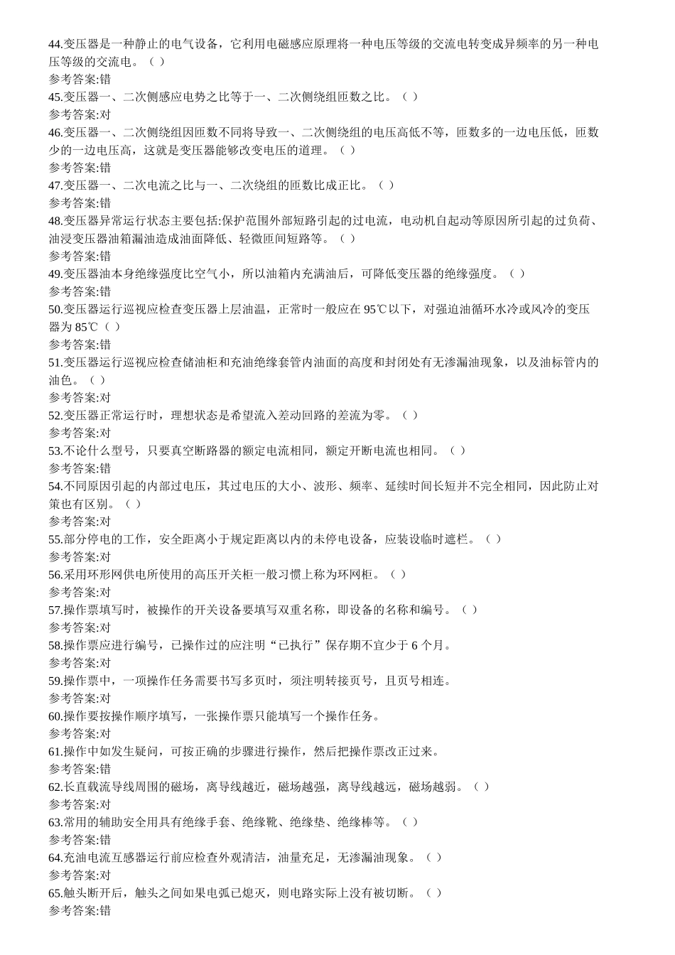 高压电工上机考试_第3页