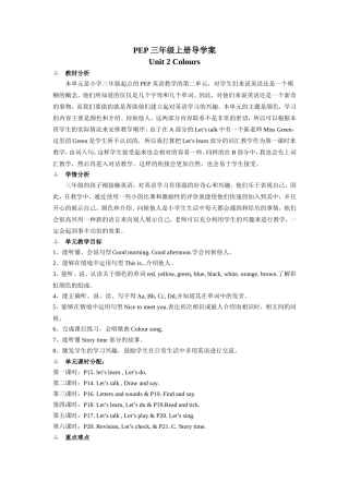 三上unit2教学设计-赵龙林
