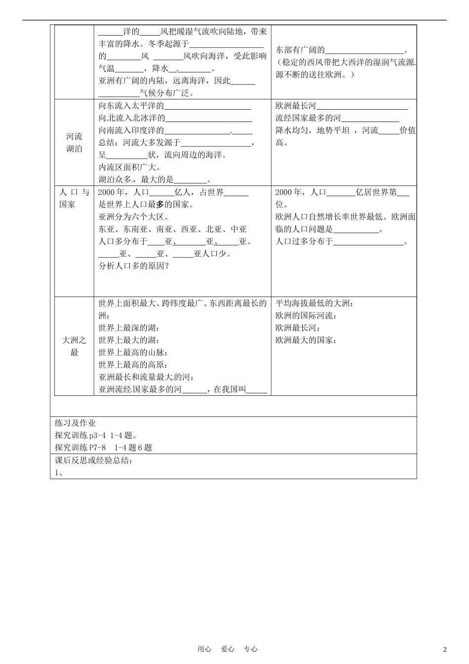 江苏省徐州市七年级地理《1亚洲及欧洲》学案(无答案)-湘教版_第2页