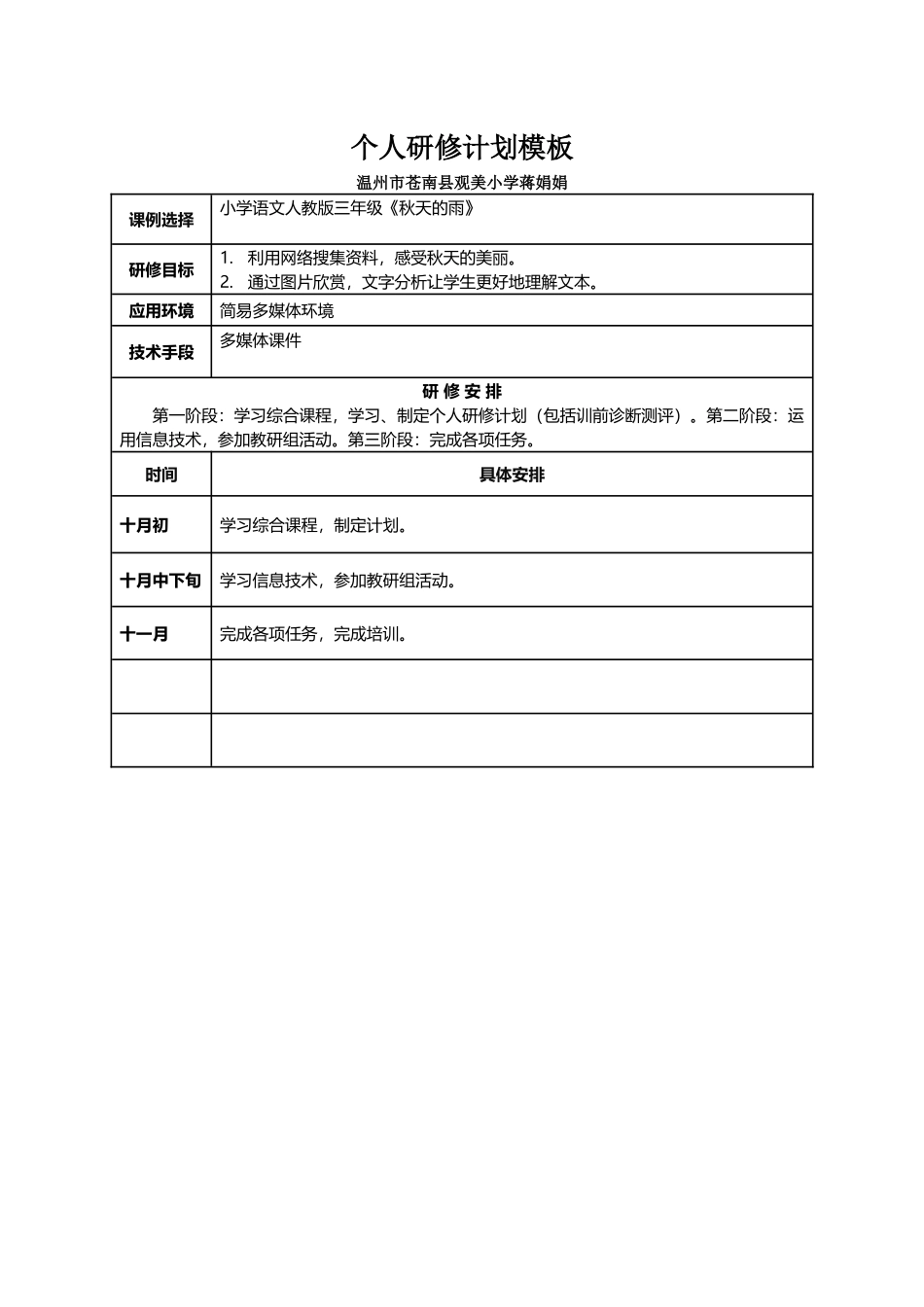 研修计划蒋娟娟_第1页