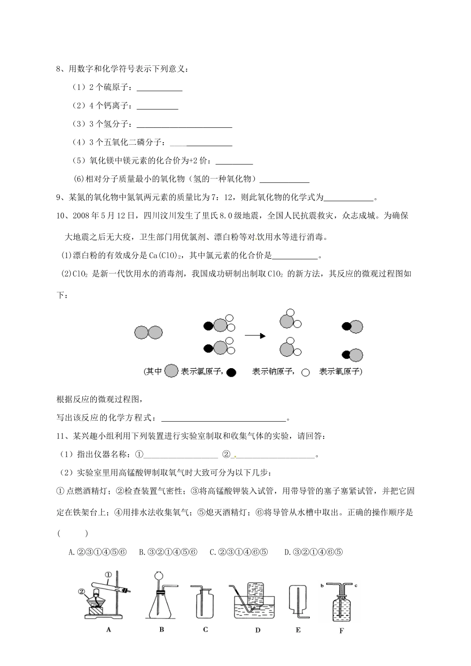 四川省安岳县届九年级化学上学期期中试卷_第2页