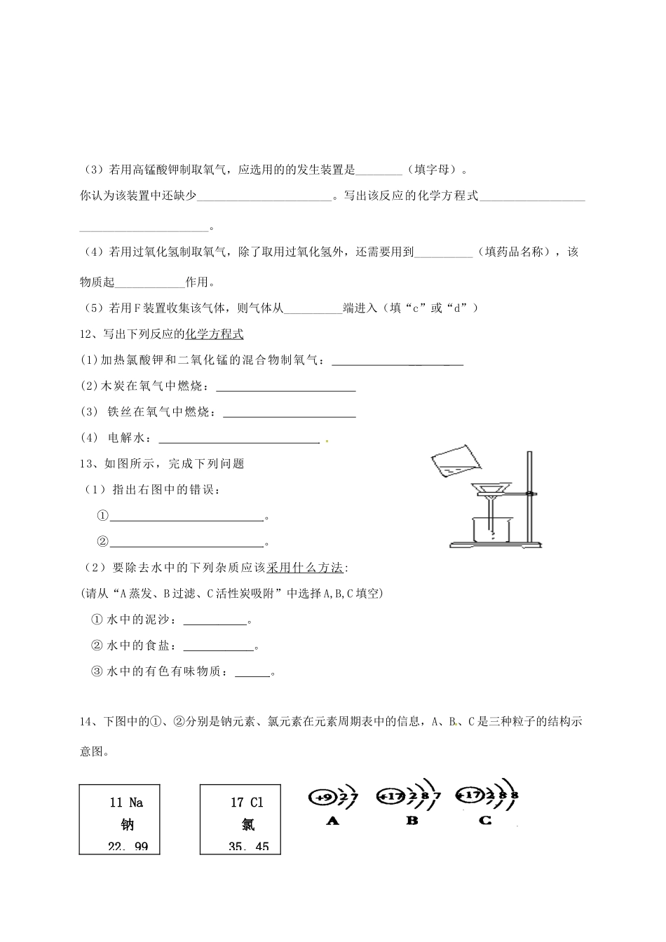 四川省安岳县届九年级化学上学期期中试卷_第3页