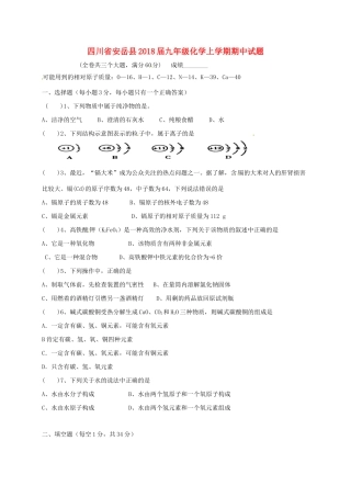 四川省安岳县届九年级化学上学期期中试卷