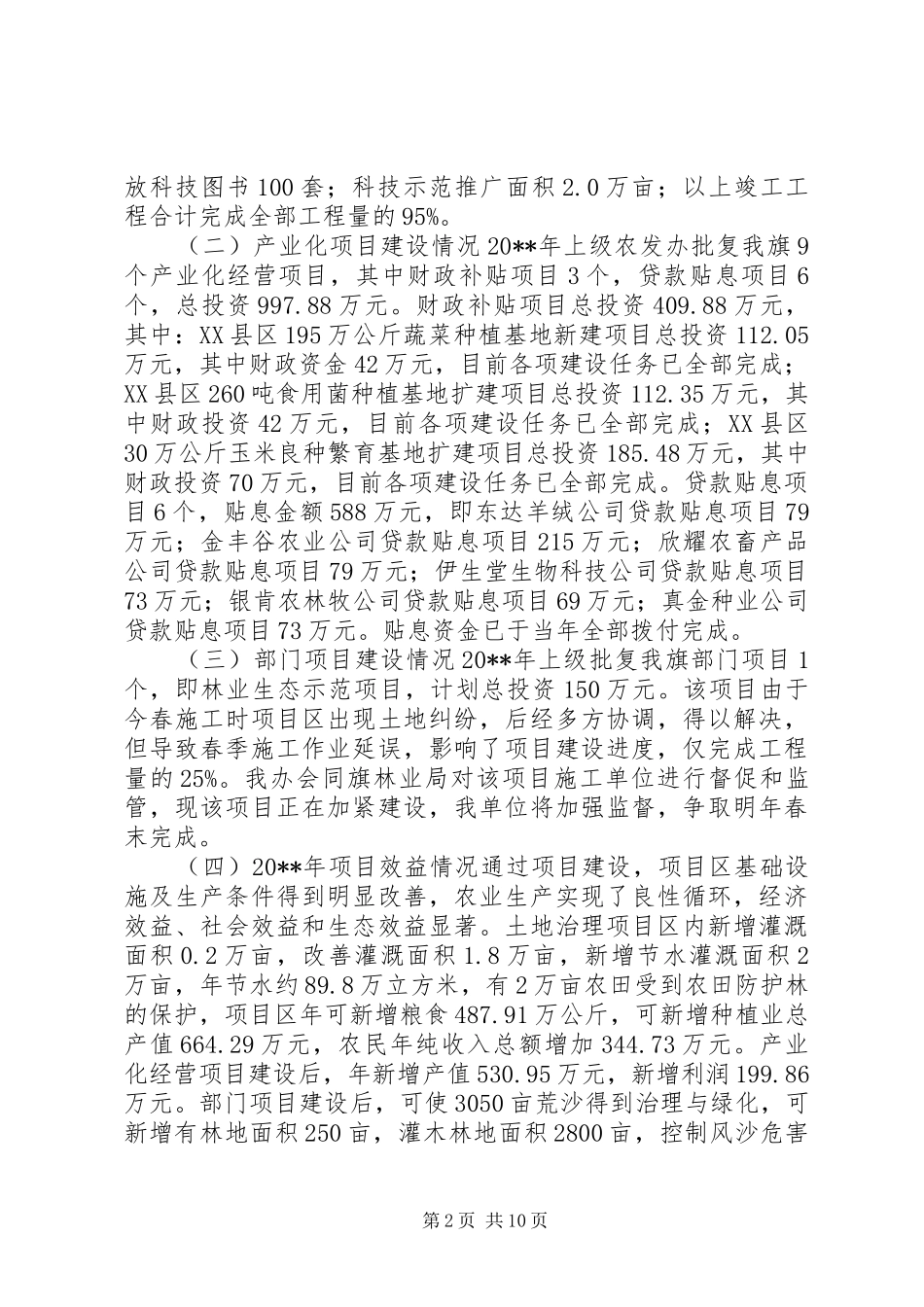 农综办年度工作总结 _第2页