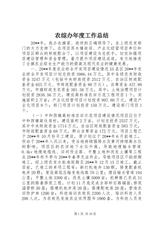 农综办年度工作总结 