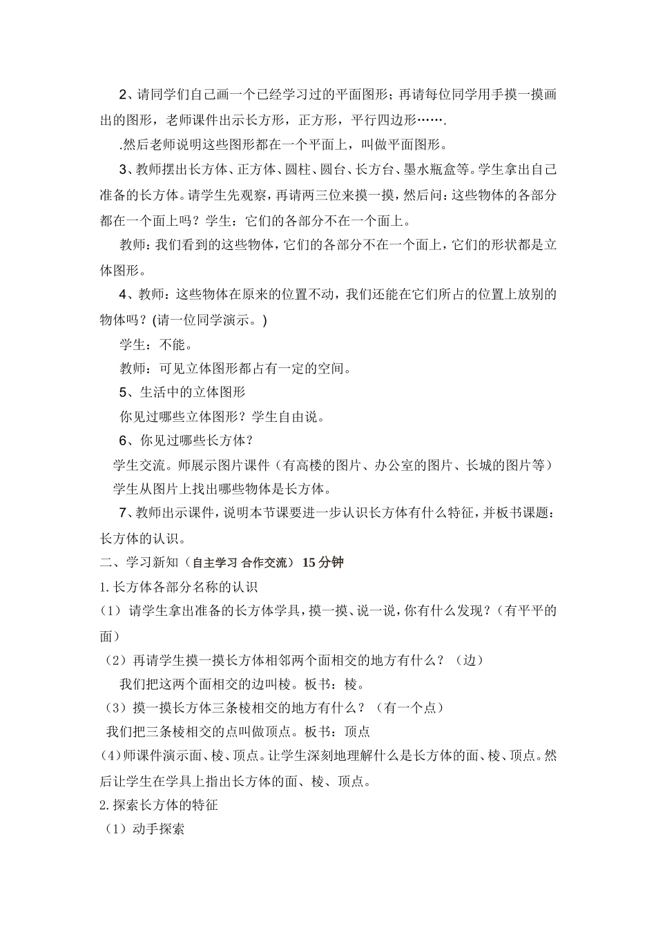 五年级下册《长方体的认识》优秀教案设计_第2页