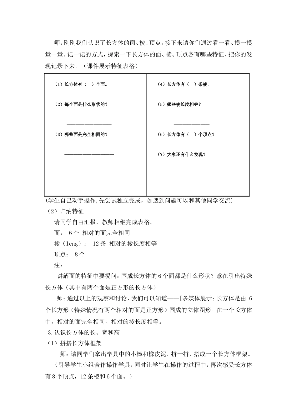 五年级下册《长方体的认识》优秀教案设计_第3页
