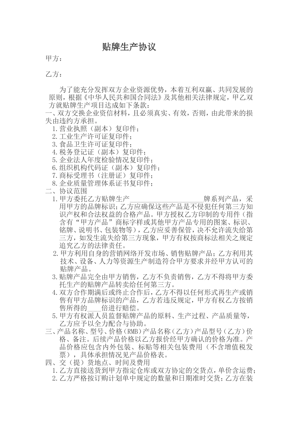 贴牌协议范本_第1页