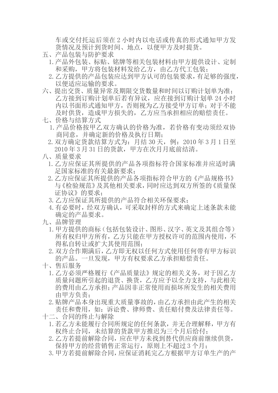 贴牌协议范本_第2页