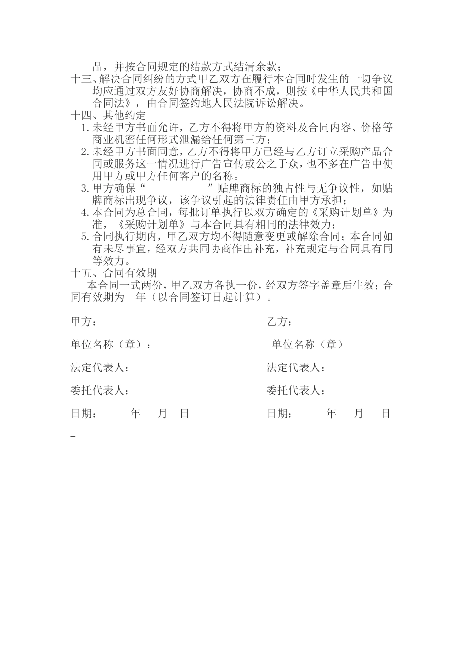 贴牌协议范本_第3页