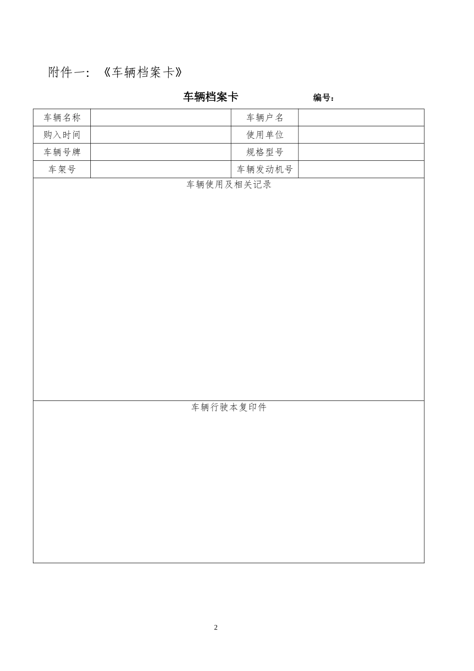 车辆管理记录表格_第2页