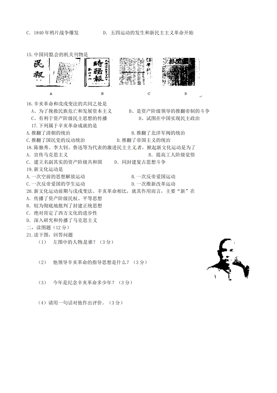 四川省崇州市桤泉镇思源学校八年级历史上学期期中试卷_第2页