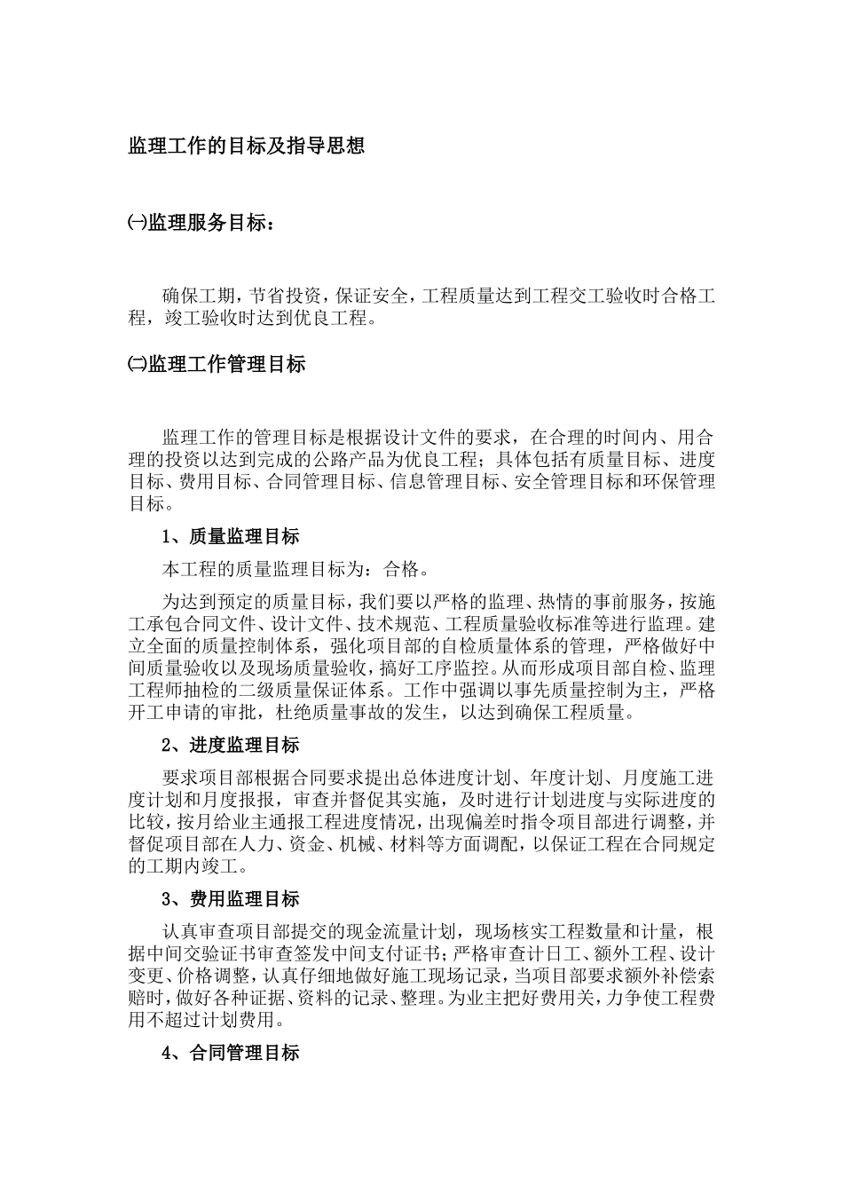 监理工作的目标及指导思想_第1页