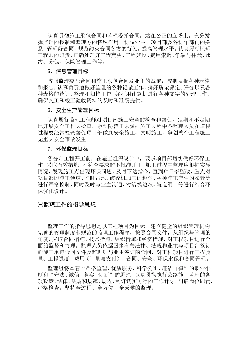 监理工作的目标及指导思想_第2页