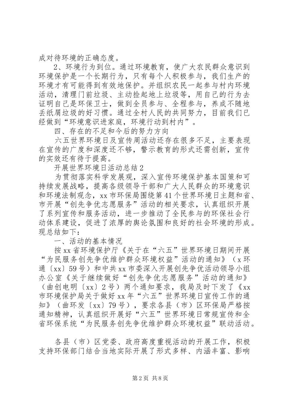 世界环境日工作总结 _第2页