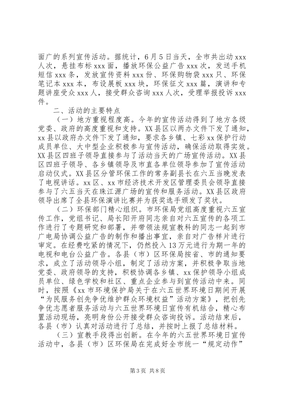 世界环境日工作总结 _第3页