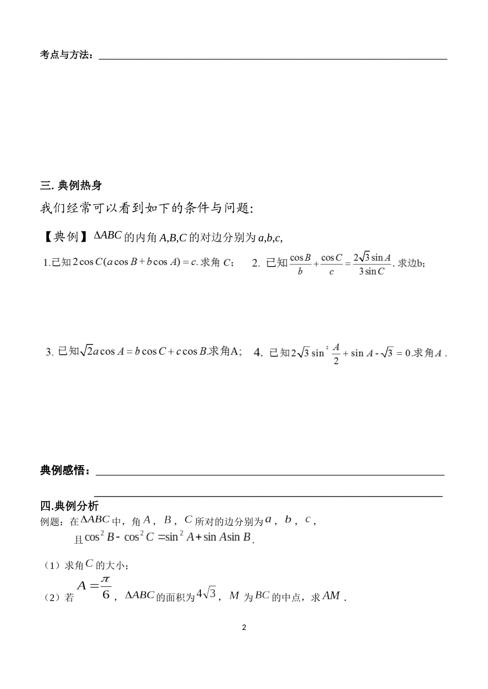 1.2应用举例_第2页