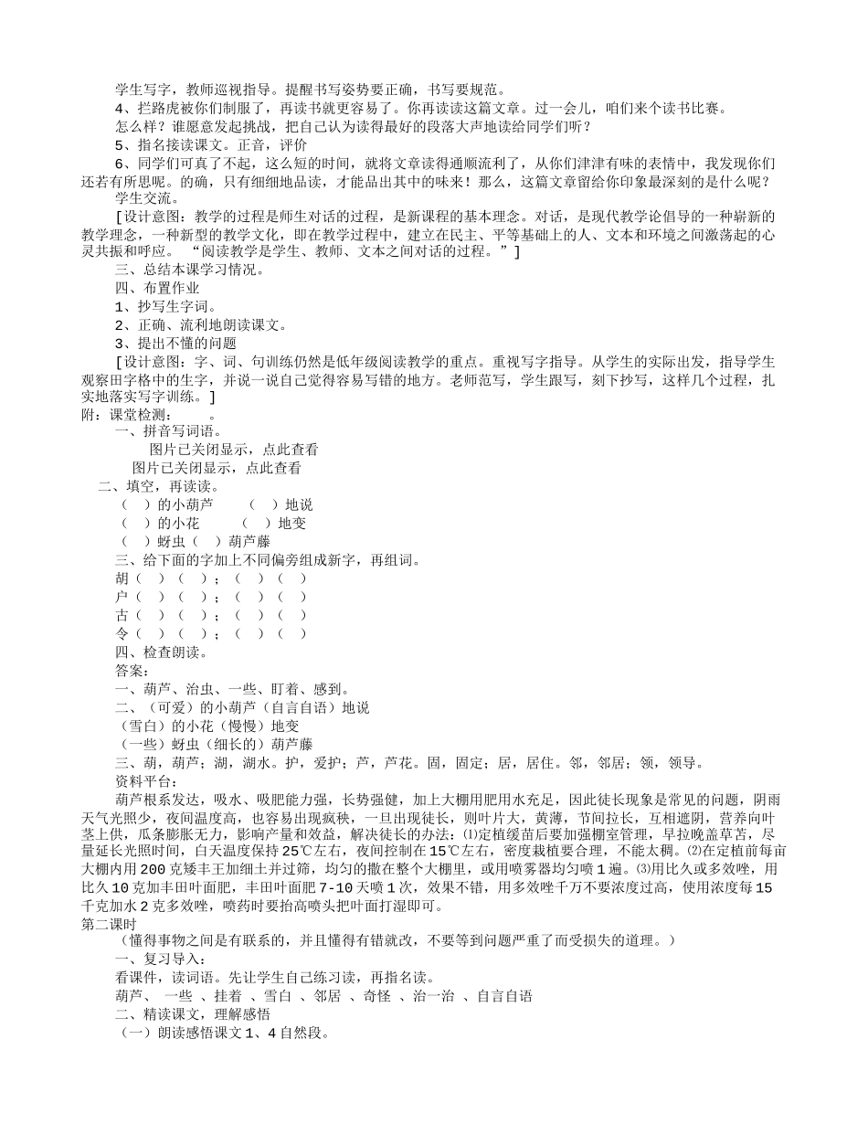 我要的是葫芦教学设计(共6篇)_第2页