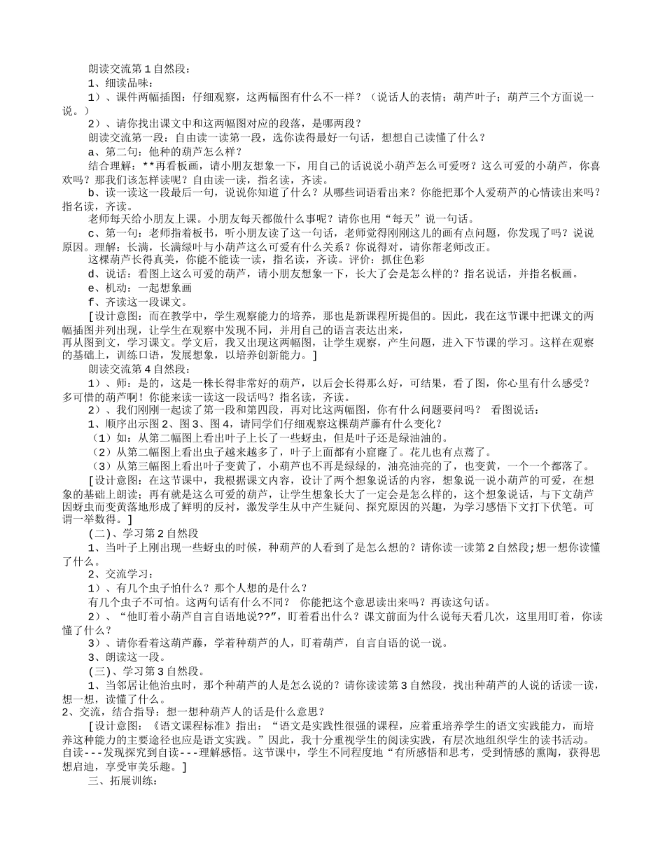 我要的是葫芦教学设计(共6篇)_第3页