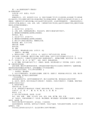 我要的是葫芦教学设计(共6篇)